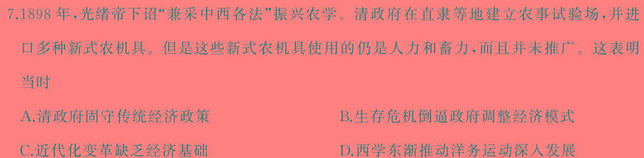 [今日更新]2023-2024学年河南省三甲名校原创押题试卷（一）历史试卷答案