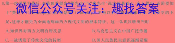 2023-2024高一1月期末联考(284A)历史试卷答案