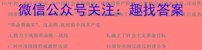 2024普通高等学校招生全国统一考试·冲刺押题卷(四)4历史试卷答案