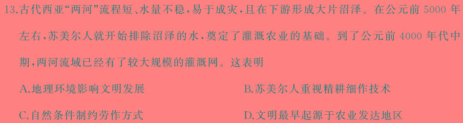 【精品】河北省卓越联盟2023-2024学年高一第二学期期中考试(24-451A)思想政治