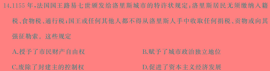 ​[河北中考]2024年河北省初中毕业生升学文化课考试理科综合试题历史