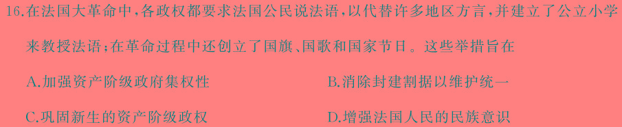 清远市2023~2024学年度第二学期期中联合考试（高一）历史