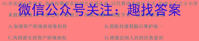 皖智教育 安徽第一卷·2024年安徽中考信息交流试卷(三)3历史试卷答案