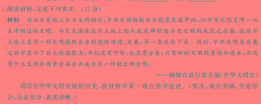 [今日更新]安徽省2024届九年级中考规范总复习（二）历史试卷答案