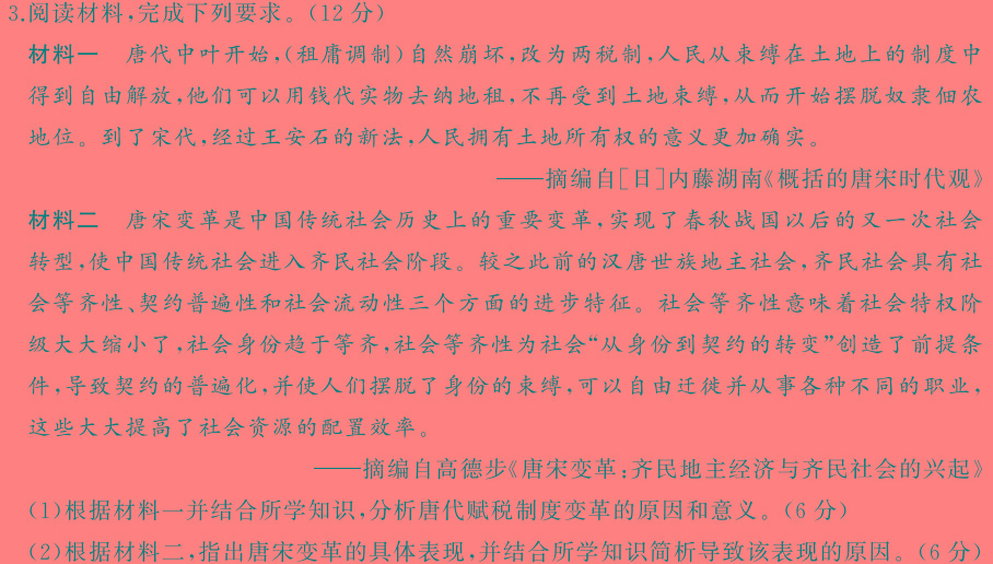 [今日更新]陕西省普通高中学业水平合格性考试模拟卷[24XYJ·SX](三)3历史试卷答案