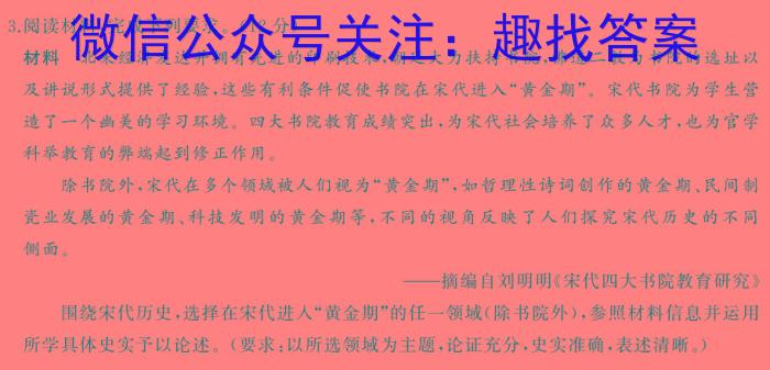 陕西省2024届高三联考卷(3月)历史试卷答案