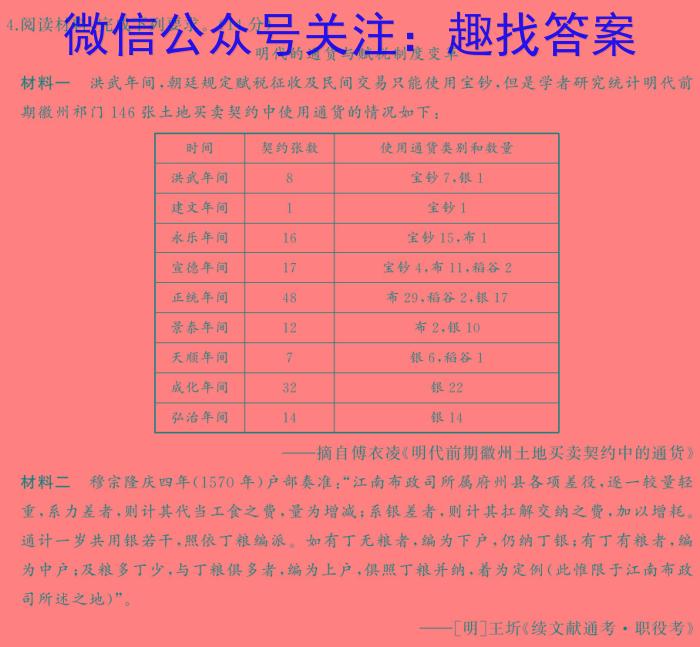 鼎成原创模考 2024年河南省普通高中招生考试命题信息卷(一)1历史试卷