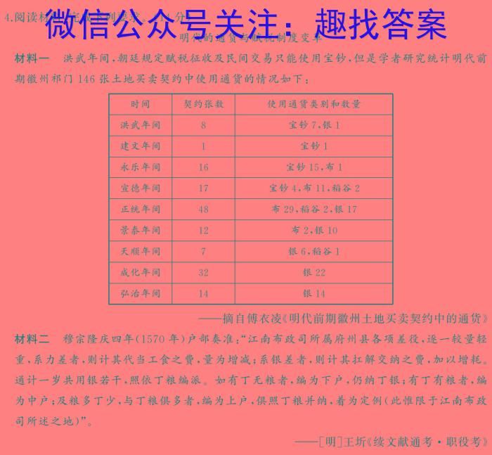 云南省2023-2024学年下学期高二年级开学考(24-355B)历史试卷答案