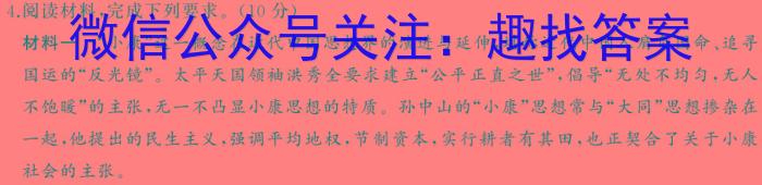 安徽省2023-2024学年九年级下学期教学质量调研(3月)历史试卷答案