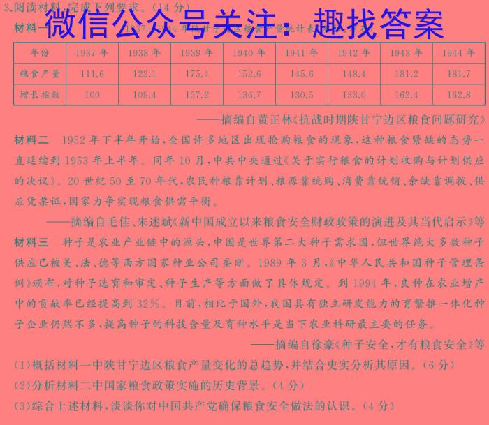安徽省2023-2024学年第二学期九年级教学评价一历史试卷答案