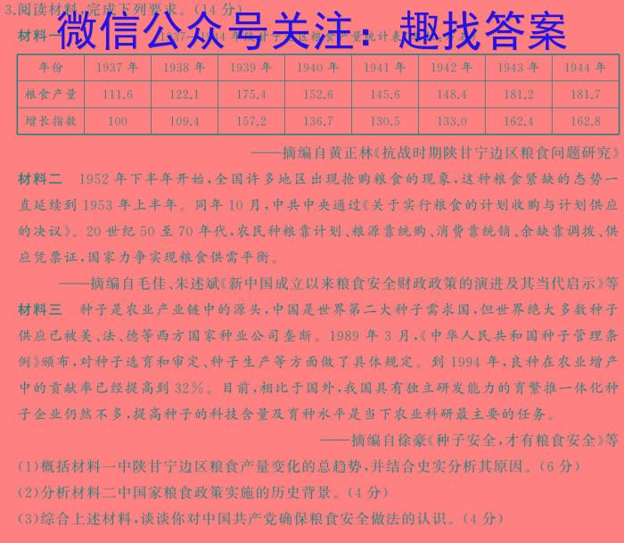 江西省2024年中考总复习·冲刺卷(一)1政治1