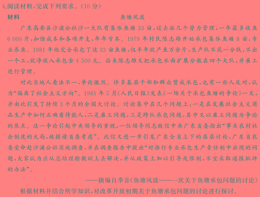 [今日更新]山西省2024年初中学业水平综合测试题历史试卷答案