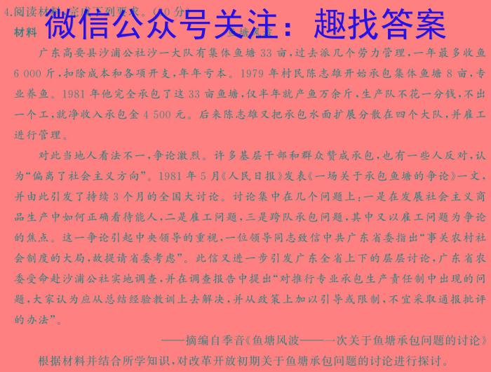 稳派大联考2023-2024学年高三一轮总复习验收考试（2月）历史试卷答案