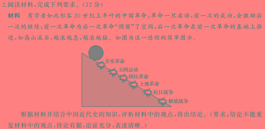 [今日更新]高三总复习 2025届名师原创模拟卷(三)3历史试卷答案