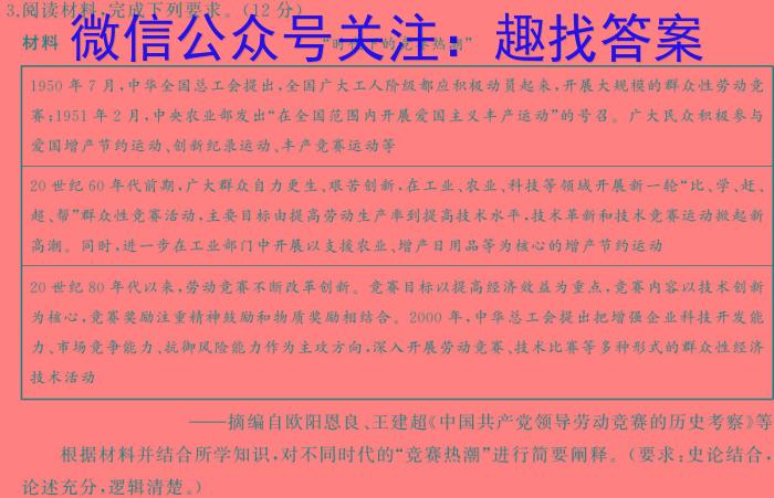 天一大联考2023-2024学年下期高一教学质量调研测试&政治