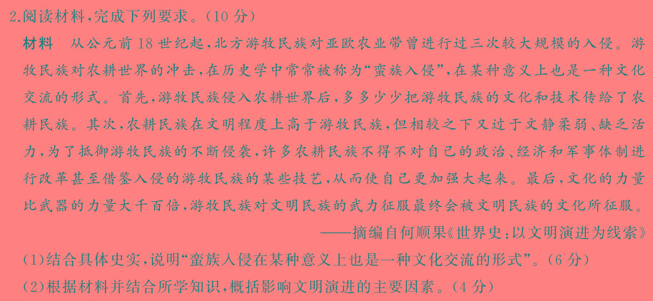 山西省2023~2024学年高二2月开学收心考试(242568D)历史