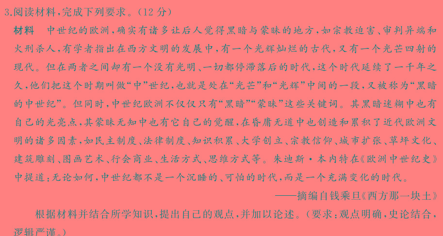 2024年普通高等学校招生全国统一考试冲刺金卷(二)2历史