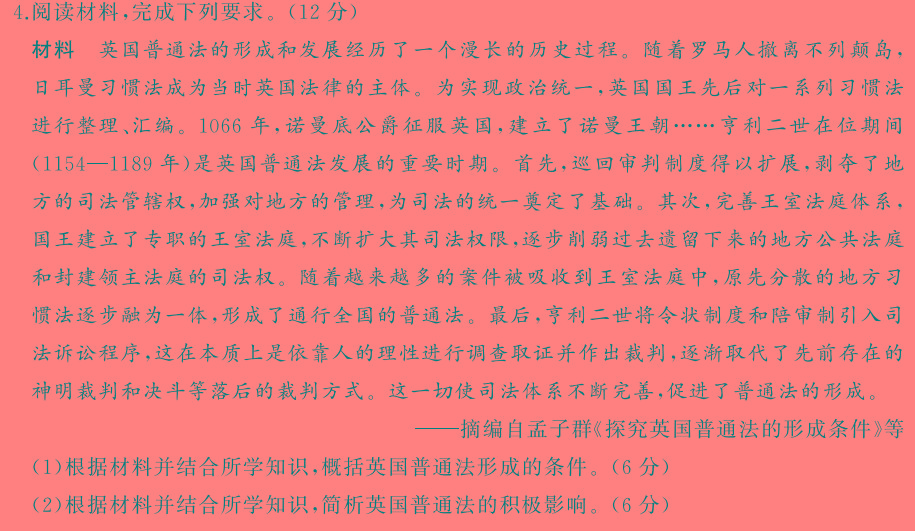 ［山西一模］山西省2024届高三第一次模拟考试历史