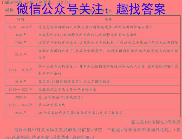 百师联盟 2023-2024学年度高二阶段性考试政治1