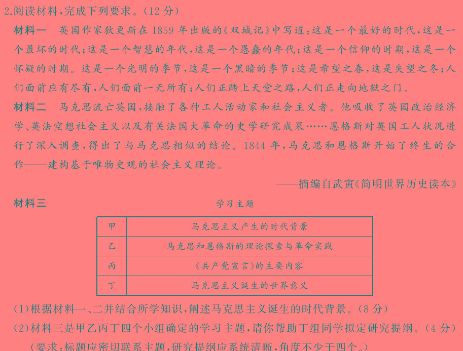 [今日更新]【独家授权】安徽省2026届七年级考试（无标题）[质量调研一]历史试卷答案