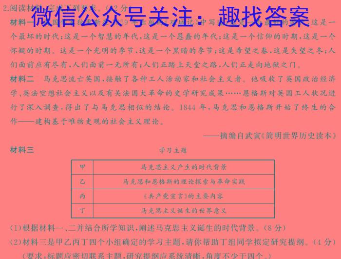 华大新高考联盟2024届高三4月教学质量测评（全国卷）历史试卷答案