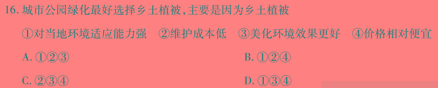 2024年陕西省初中学业水平考试 YJ②地理试卷l