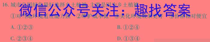 2024届湖南省高三5月考试(无标题)地理试卷答案