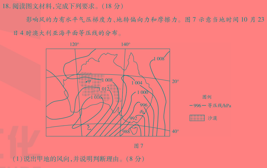 河南省2023-2024学年第二学期七年级教学质量检测一地理试卷l