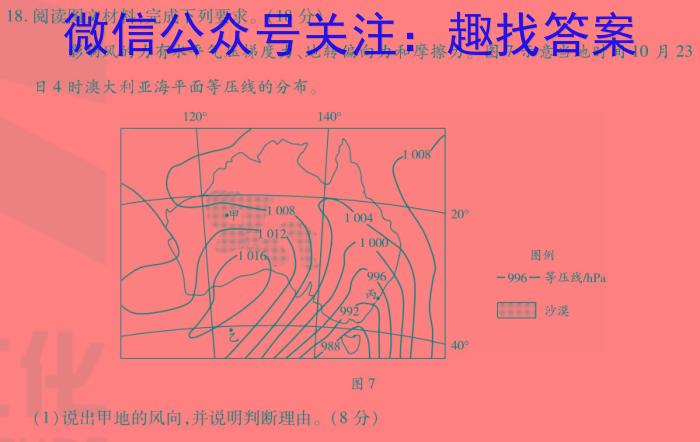 2024年山西省初中学业水平考试适应性测试（三）地理试卷答案