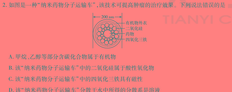 1百师联盟 2024届高三信息押题卷(一)1化学试卷答案