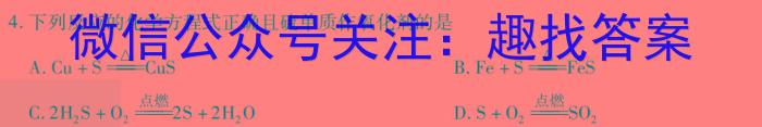 金华十校2024年4月高三模拟考试预演试题卷化学