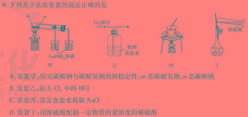 【热荐】金科大联考·2023-2024学年度高一下学期期中质量检测化学