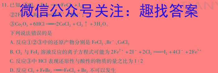 高考必刷卷 2024年全国高考名校名师联席命制押题卷(二)2化学