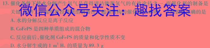 【精品】三晋卓越联盟·山西省2023-2024学年高二4月质量检测卷（期中考试）化学