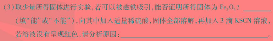 6陕西省富平县2024年高三模拟考试(5月)化学