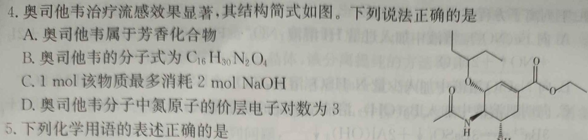 【热荐】山西省2024年中考第一次调研考试化学