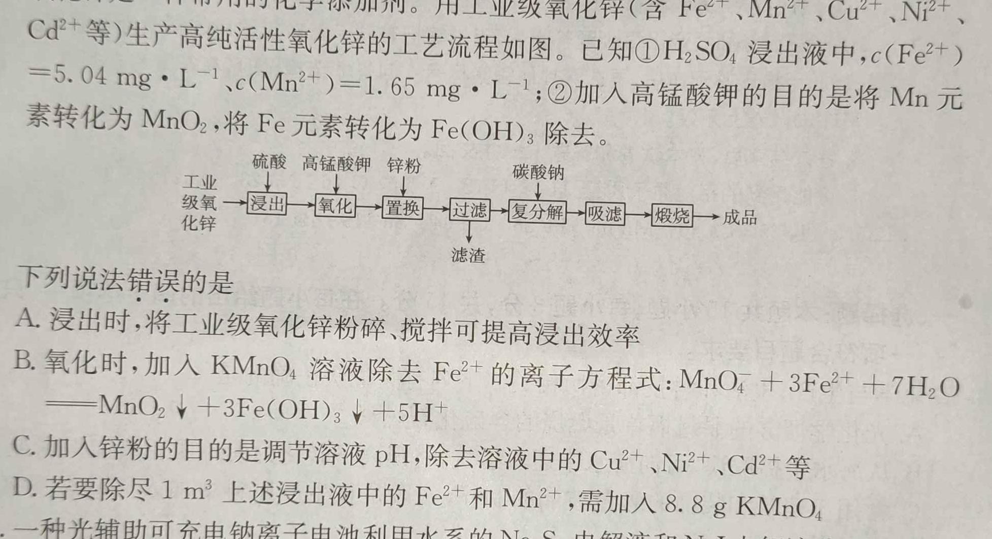 12024届河南省九年级模拟测评卷(二)化学试卷答案