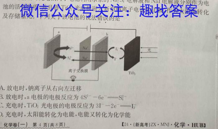 山西2023~2024学年高一年级5月联合测评化学