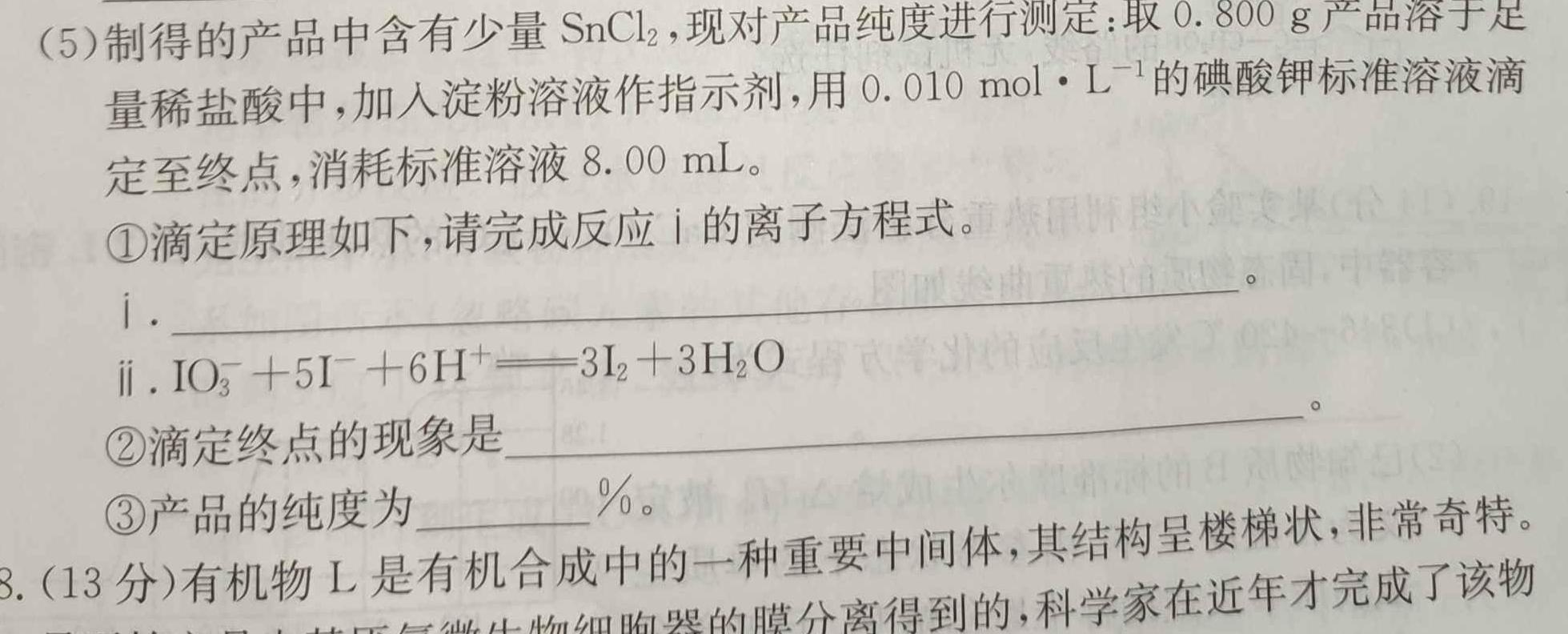 【热荐】安徽省合肥八中2024届保温卷(5月)化学