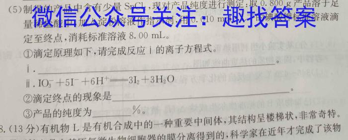 3河北省强基名校联盟2023-2024高二年级第二学期开学联考(334B)化学试题