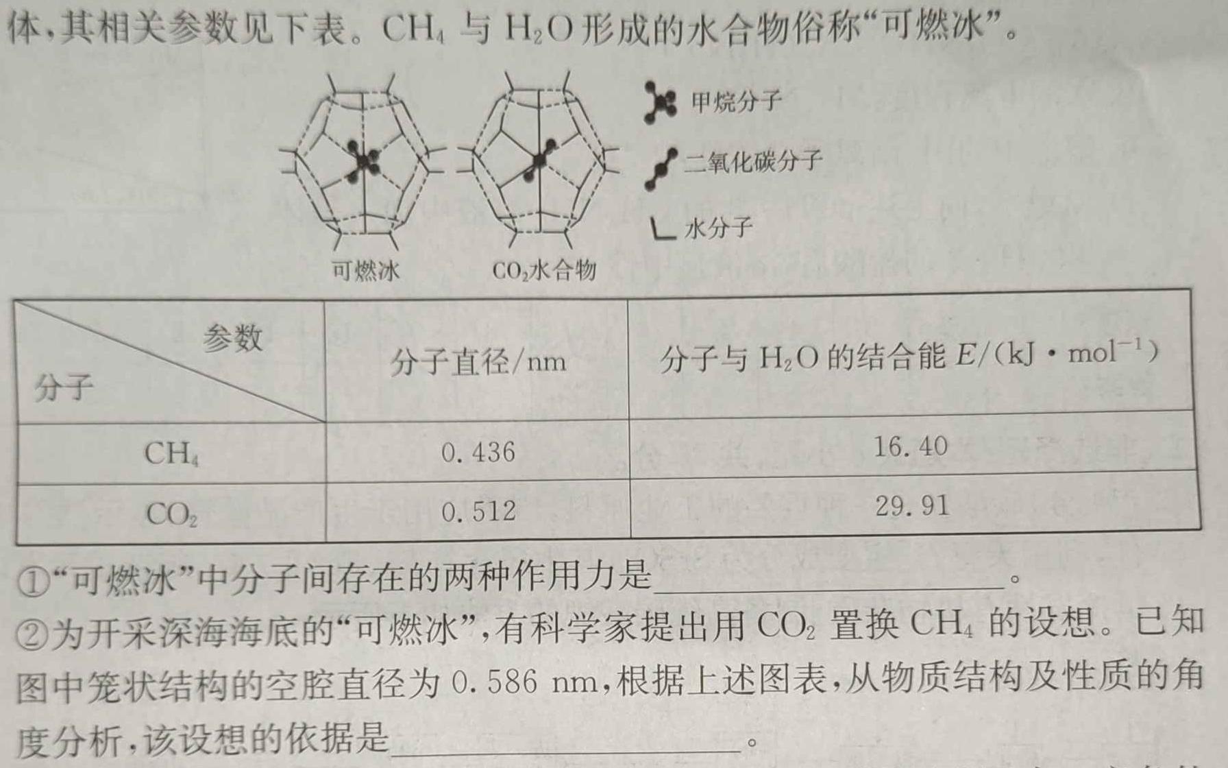 【热荐】学普试卷 2024届高三第一次冲刺版(一)1化学