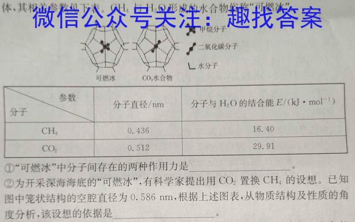 q九师联盟 2023~2024学年高三核心模拟卷(下)(五)5化学