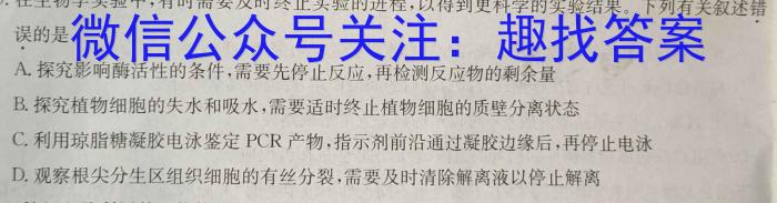 上进联考 2023-2024学年高一年级下学期期末调研测试生物学试题答案