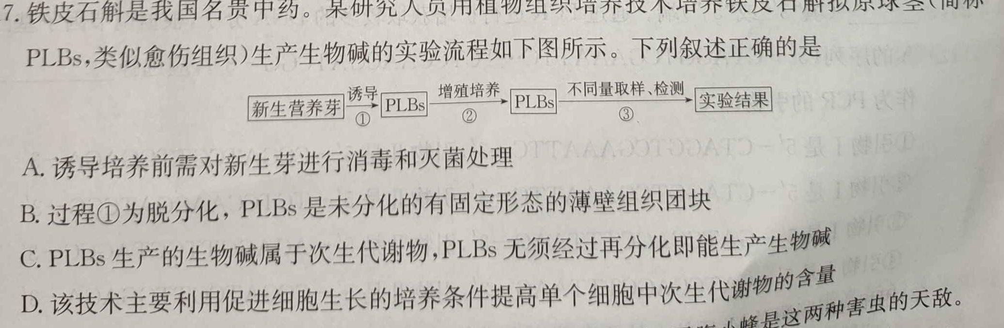 江西省抚州市2024届九年级第二次质量检测生物学