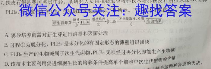 2023-2024学年安徽省普通高中高三春季阶段性检测（2月）生物学试题答案