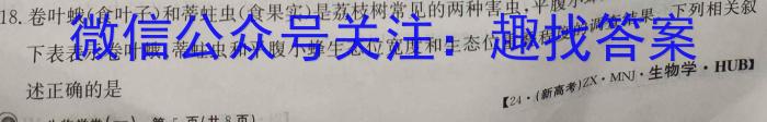 C20教育联盟2024年九年级学业水平测试"最后一卷"生物学试题答案