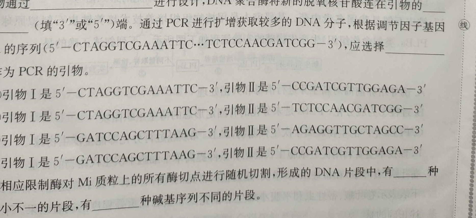 2025届广东省高三8月联考(25-02C)生物学部分