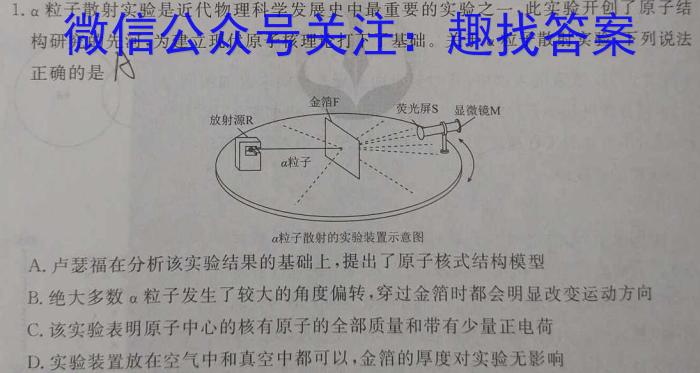 2025广西名校卷-1 广西名校高考模拟试卷第一次摸底考试物理试卷答案