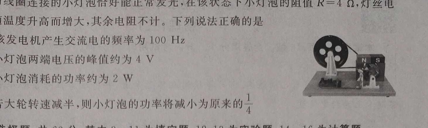 炎德英才 名校联考联合体2024年春季高一年级期末联合考试(物理)试卷答案