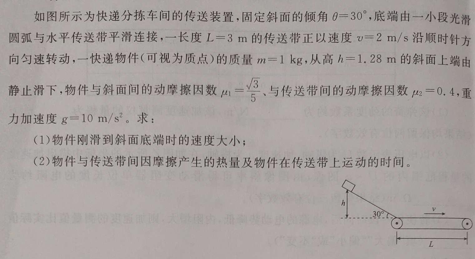 [今日更新]2024年学考总复习·试题猜想·九年级（四）.物理试卷答案